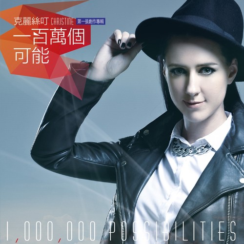 就酱紫Christine Welch