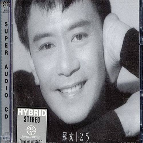 世间始终你好罗文