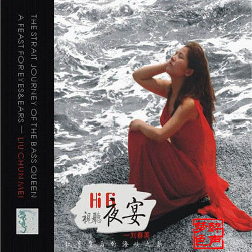 滚滚红尘刘春美