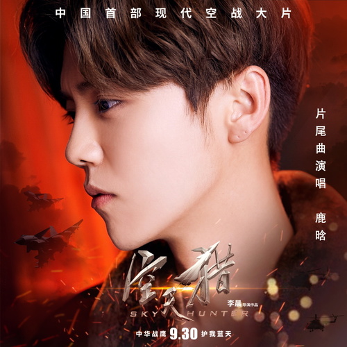 追梦赤子心鹿晗