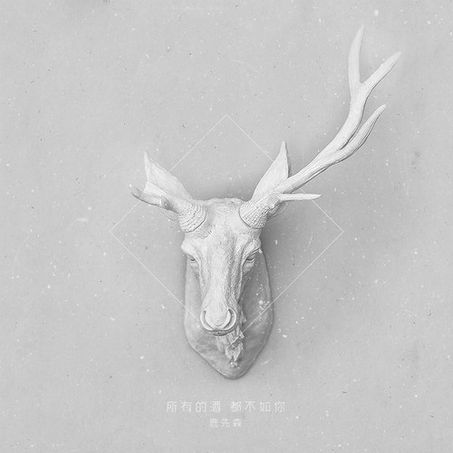 春风十里鹿先森乐队