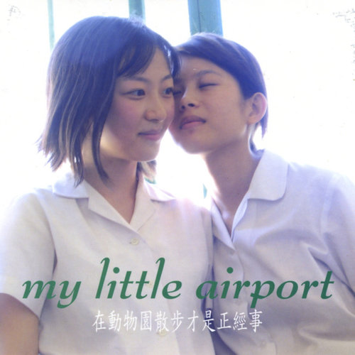 在动物园散步才是正经事My Little Airport