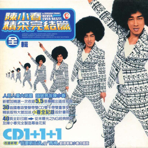 友情岁月陈小春