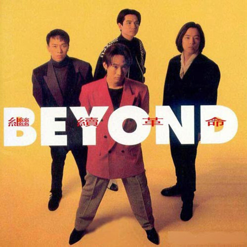 农民BEYOND