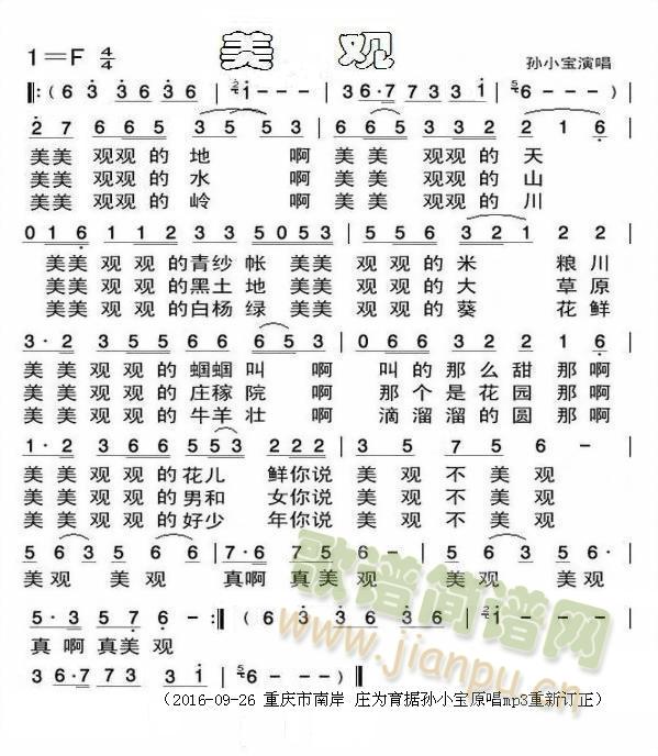 美观 孙小宝歌曲「简谱」曲谱歌词