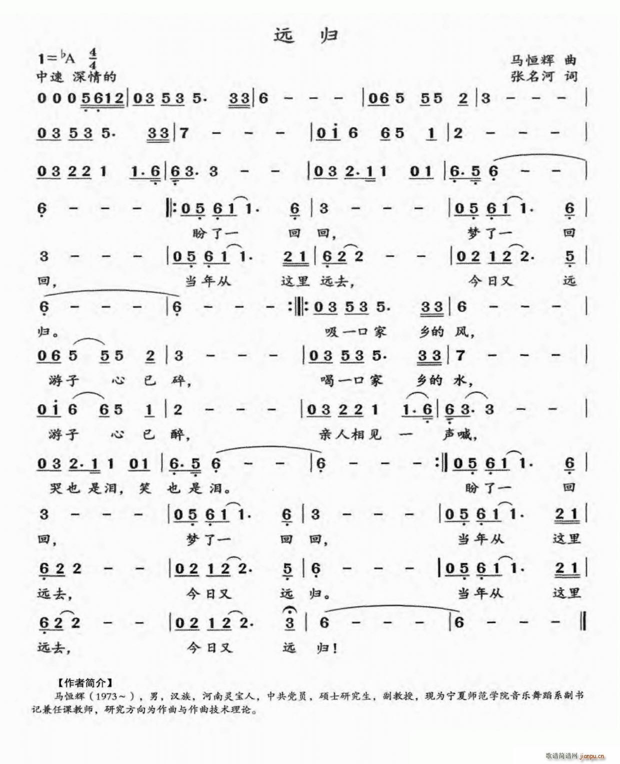 远归 歌曲「简谱」曲谱歌词