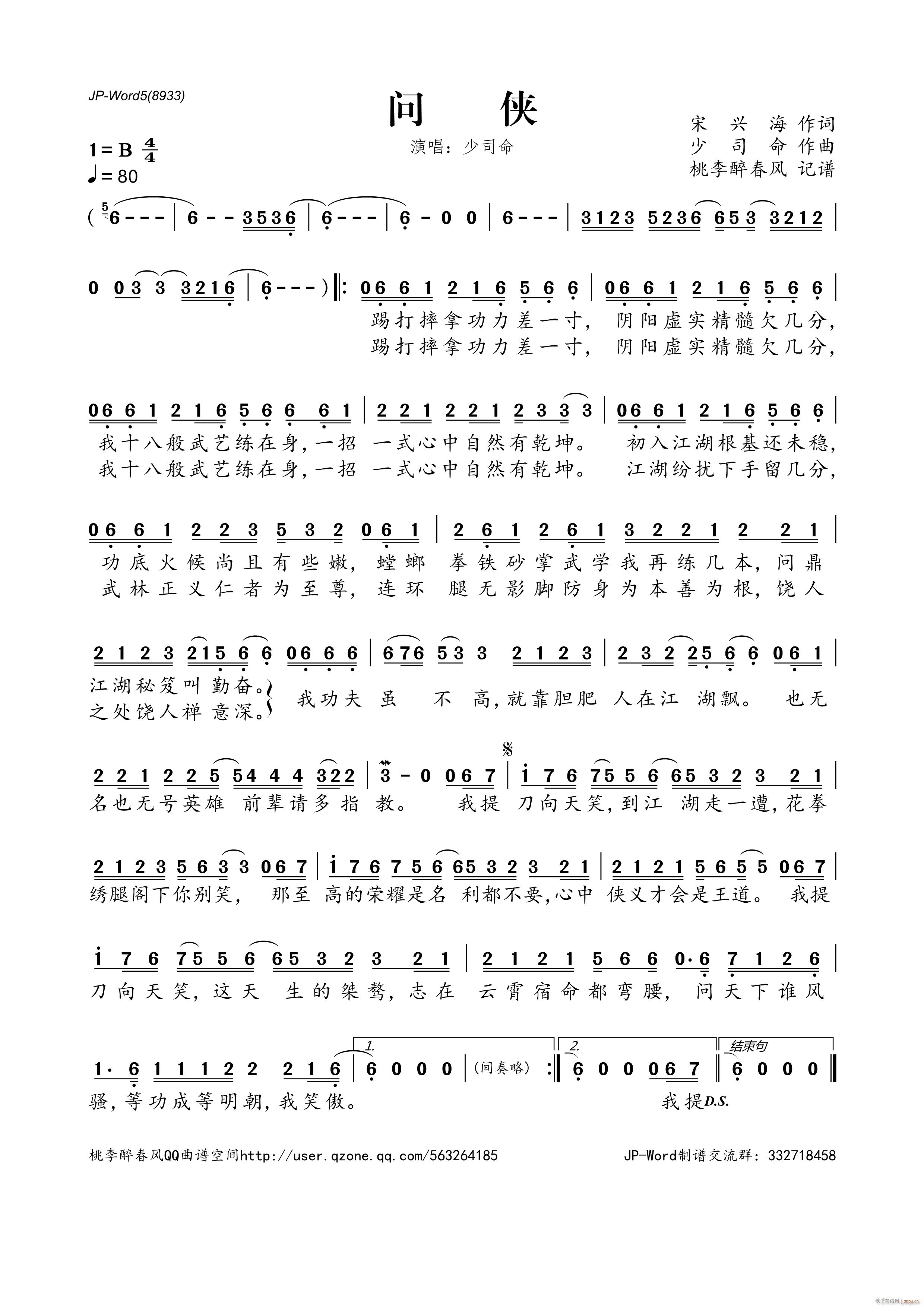 问侠少司命歌曲歌词曲谱