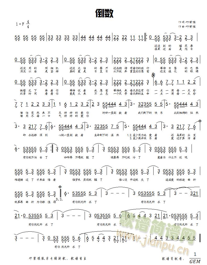 倒数 邓紫棋歌曲「简谱」曲谱歌词