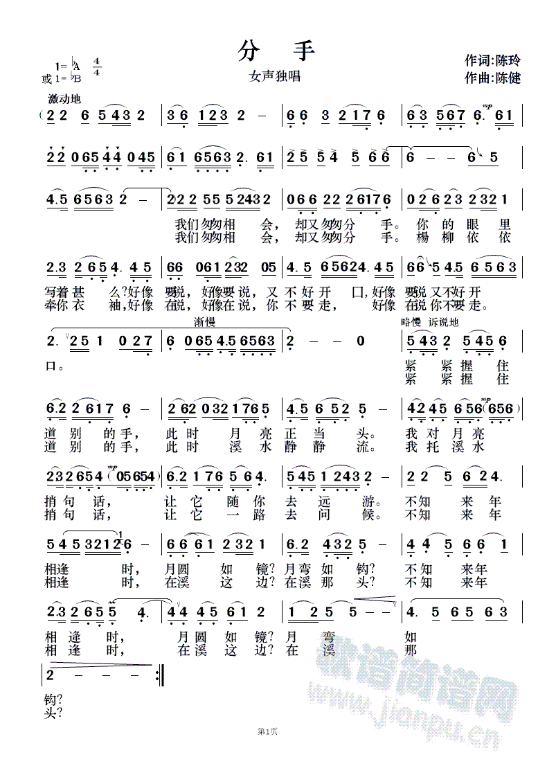 分手 歌曲「简谱」曲谱歌词