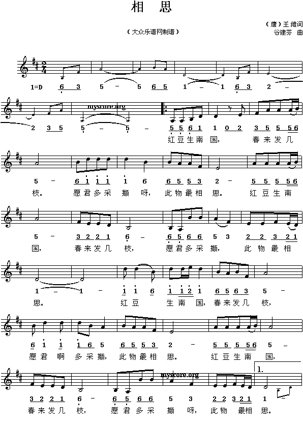 唐王维相思谷建芬曲简线对照歌曲简谱曲谱歌词