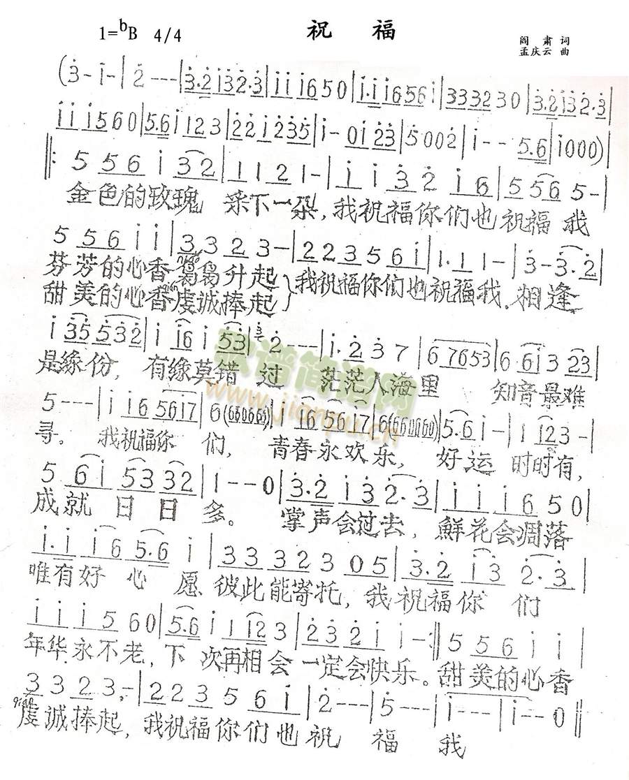 祝福(二字歌谱)1