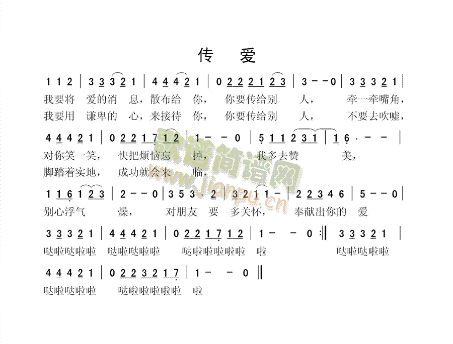 传爱(二字歌谱)1