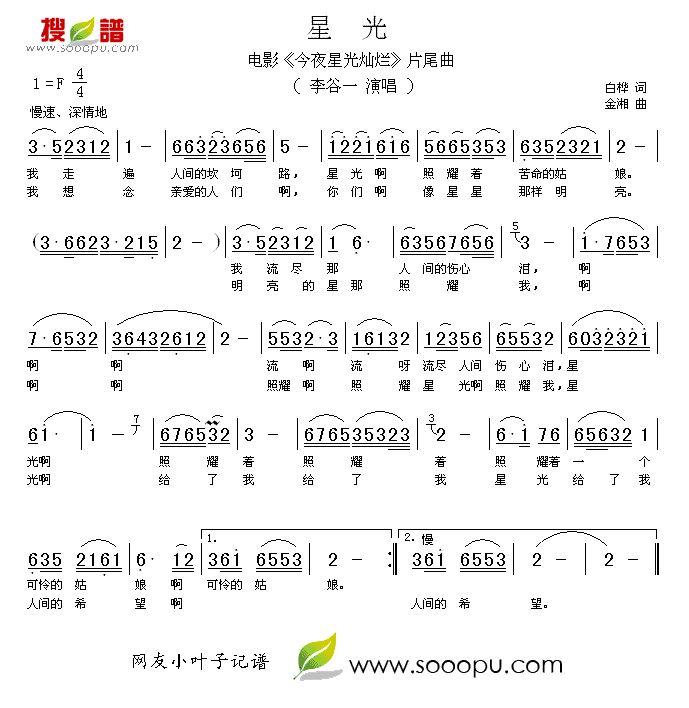 星光(二字歌谱)1