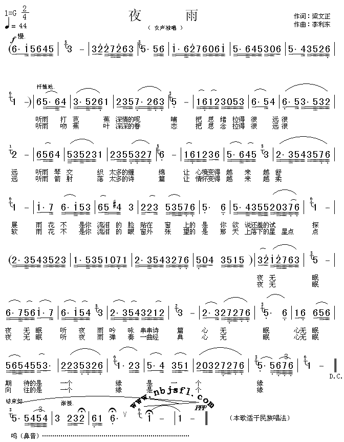 夜雨(二字歌谱)1