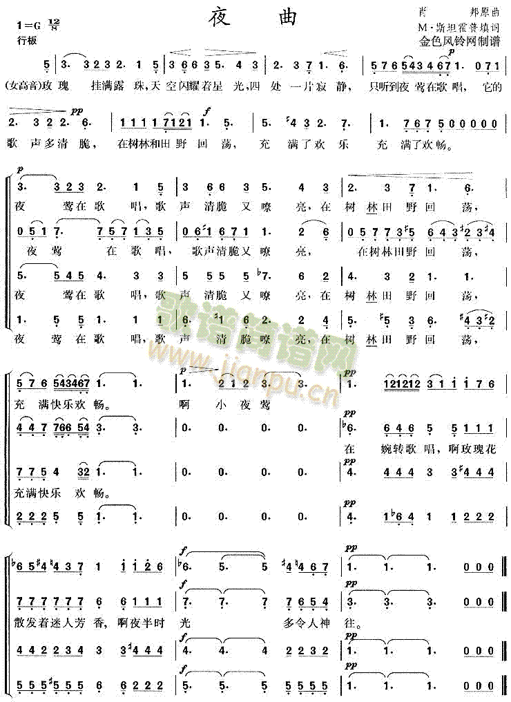 夜曲(二字歌谱)1