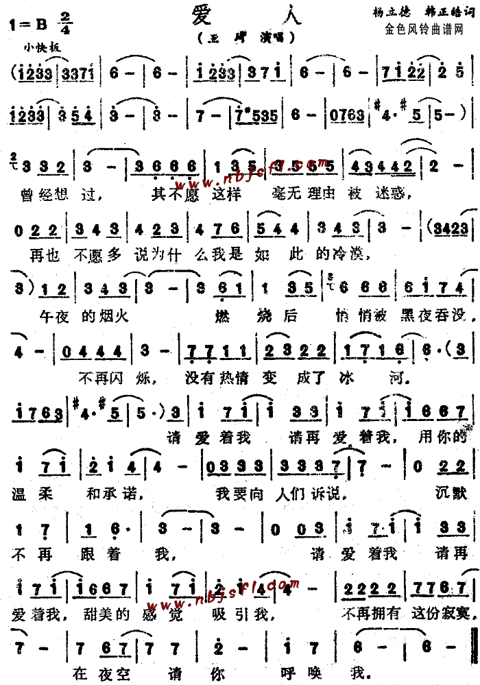 爱人(二字歌谱)1