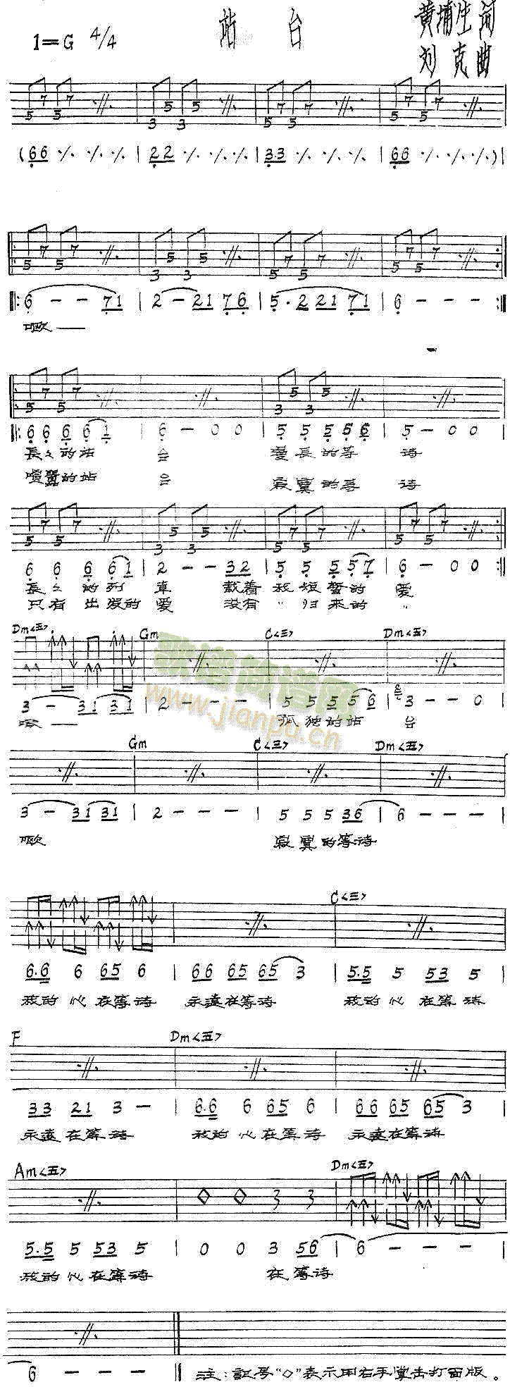 站台(二字歌谱)1