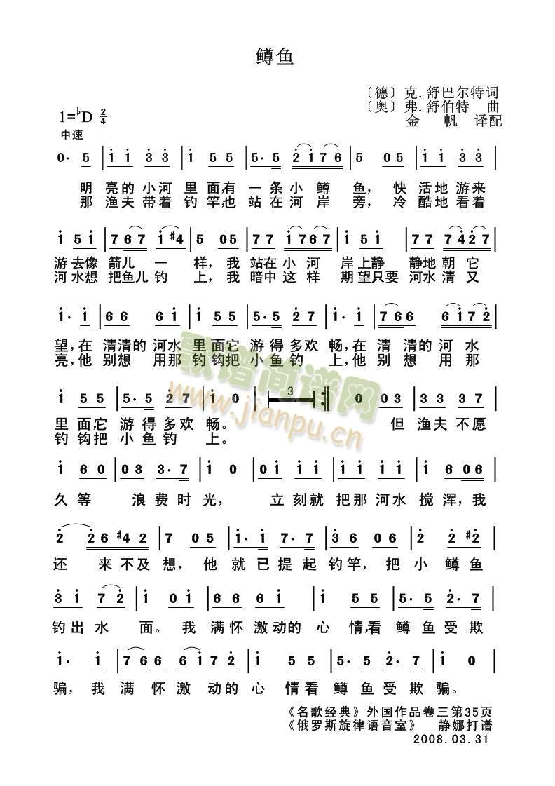 鳟鱼(二字歌谱)1