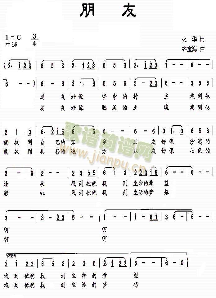 朋友(二字歌谱)1