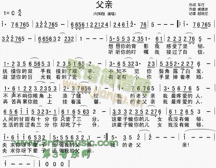 父亲(二字歌谱)1