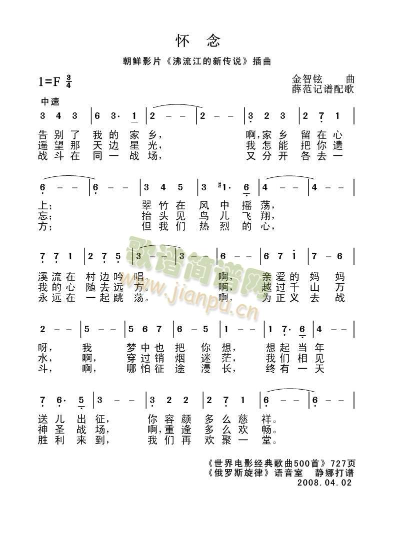 怀念(二字歌谱)1