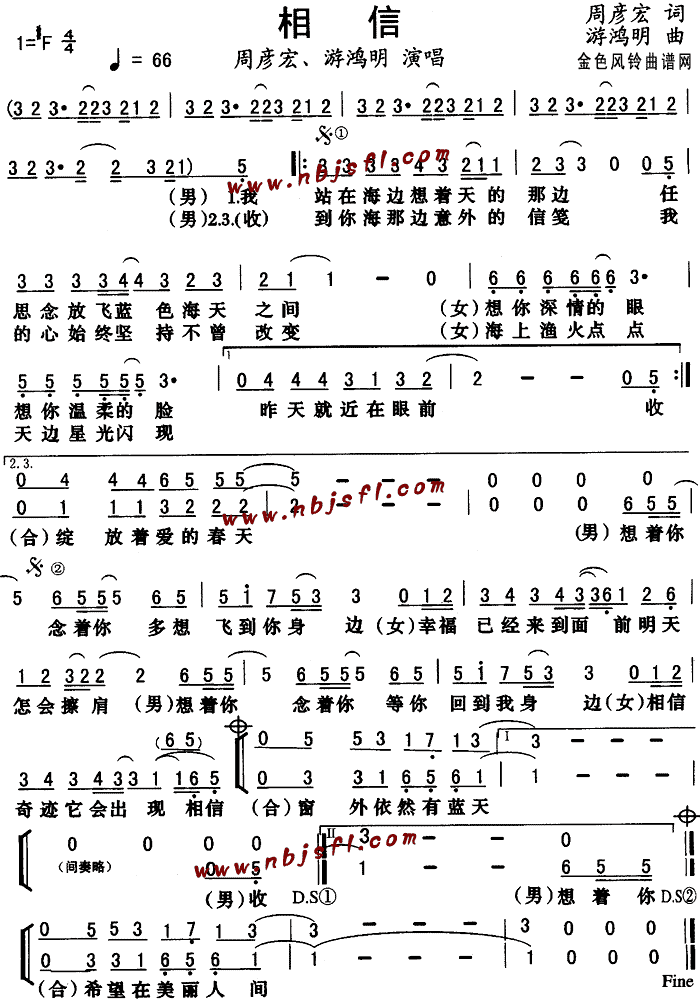 相信(二字歌谱)1
