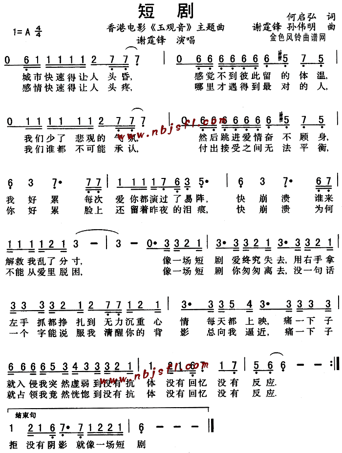 短剧(二字歌谱)1