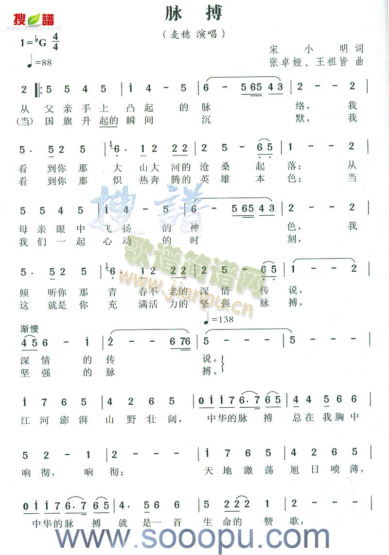 脉搏(二字歌谱)1