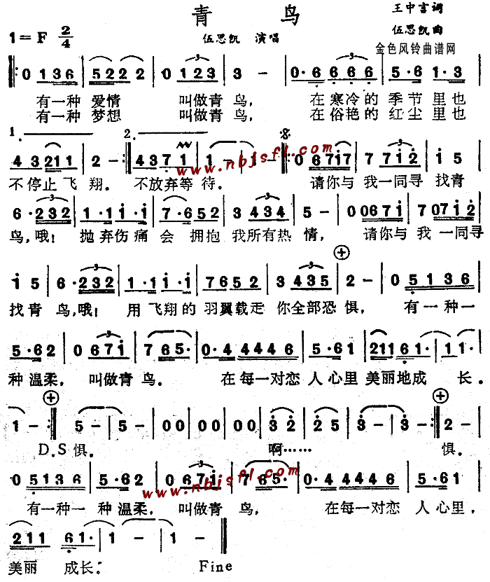 青鸟(二字歌谱)1