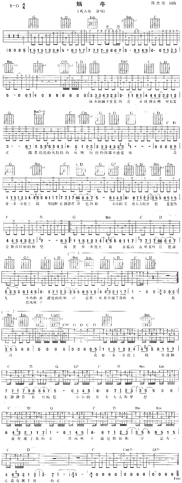 蜗牛(二字歌谱)1