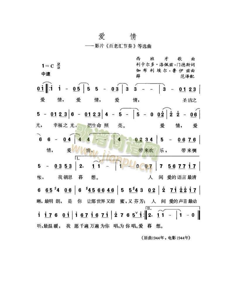 爱情(二字歌谱)1