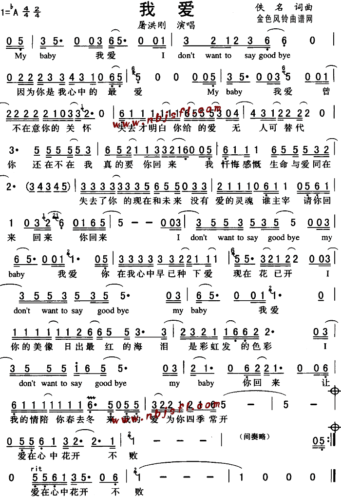 我爱(二字歌谱)1