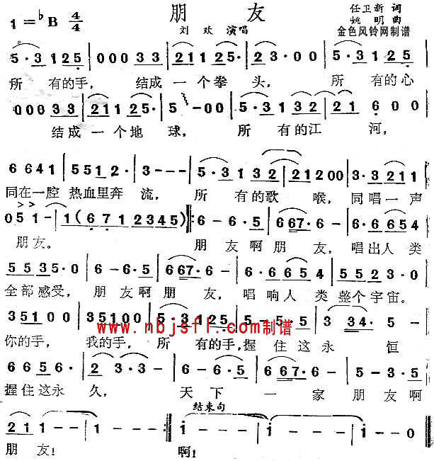 朋友(二字歌谱)1