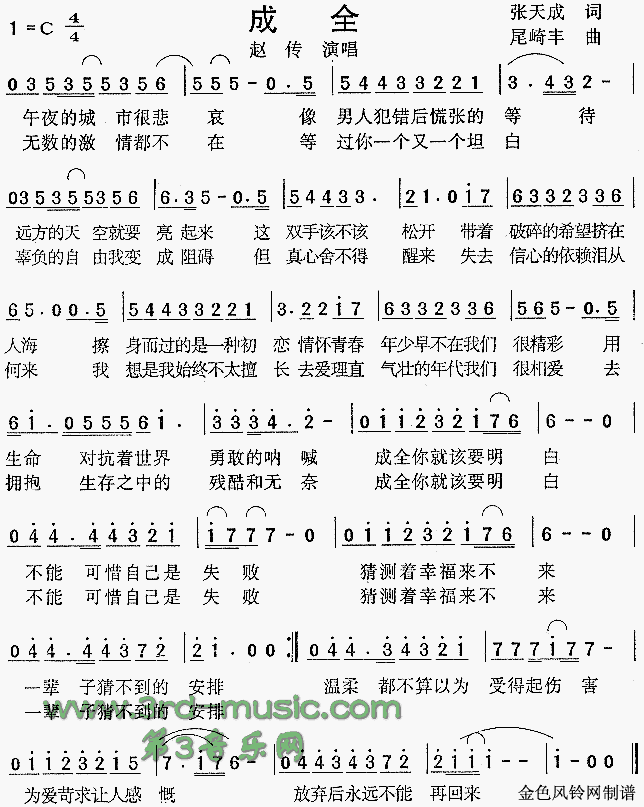 成全(二字歌谱)1