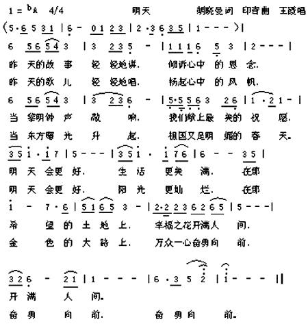 明天(二字歌谱)1
