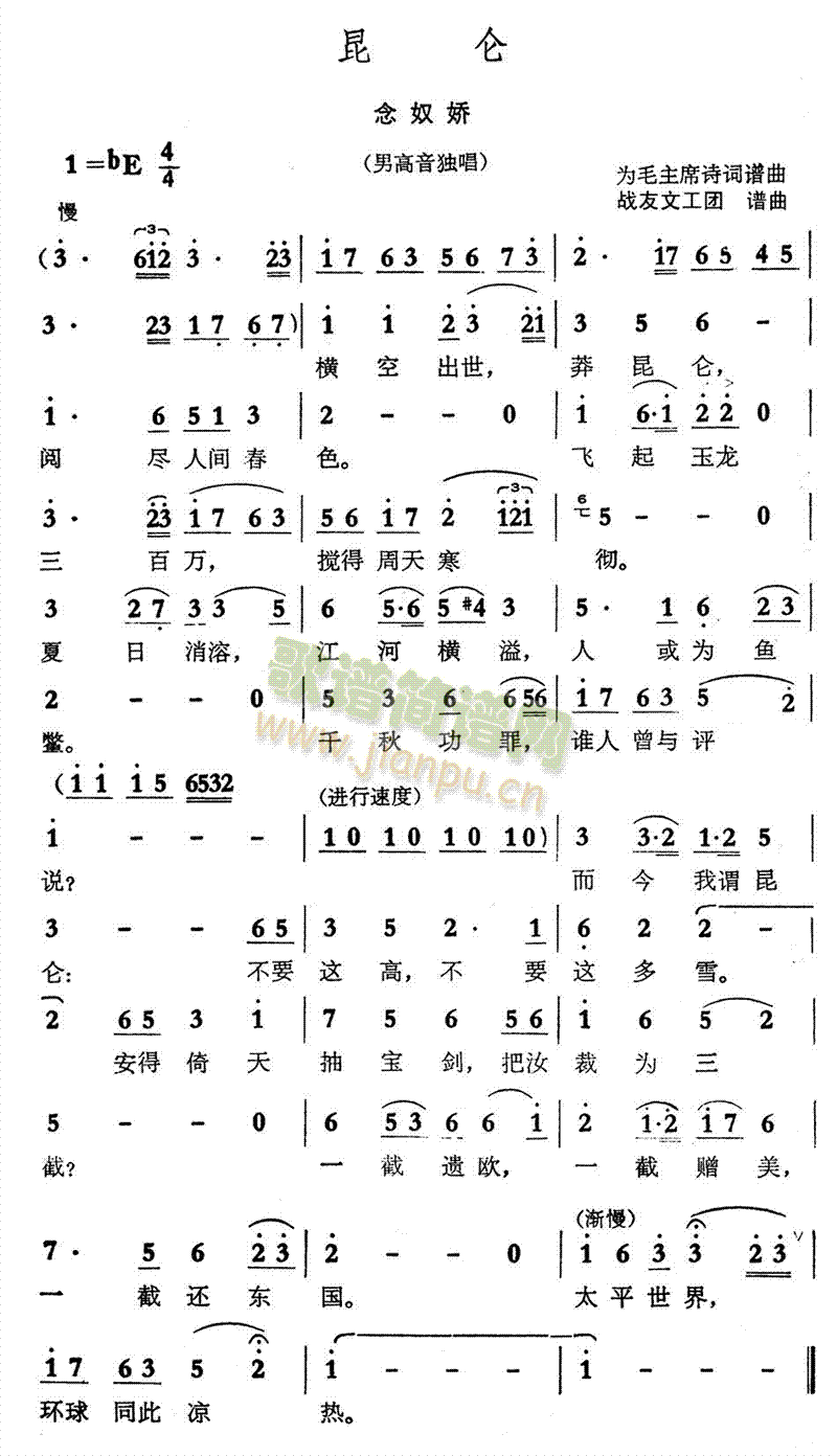 昆仑(二字歌谱)1