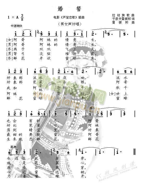 婚誓(二字歌谱)1