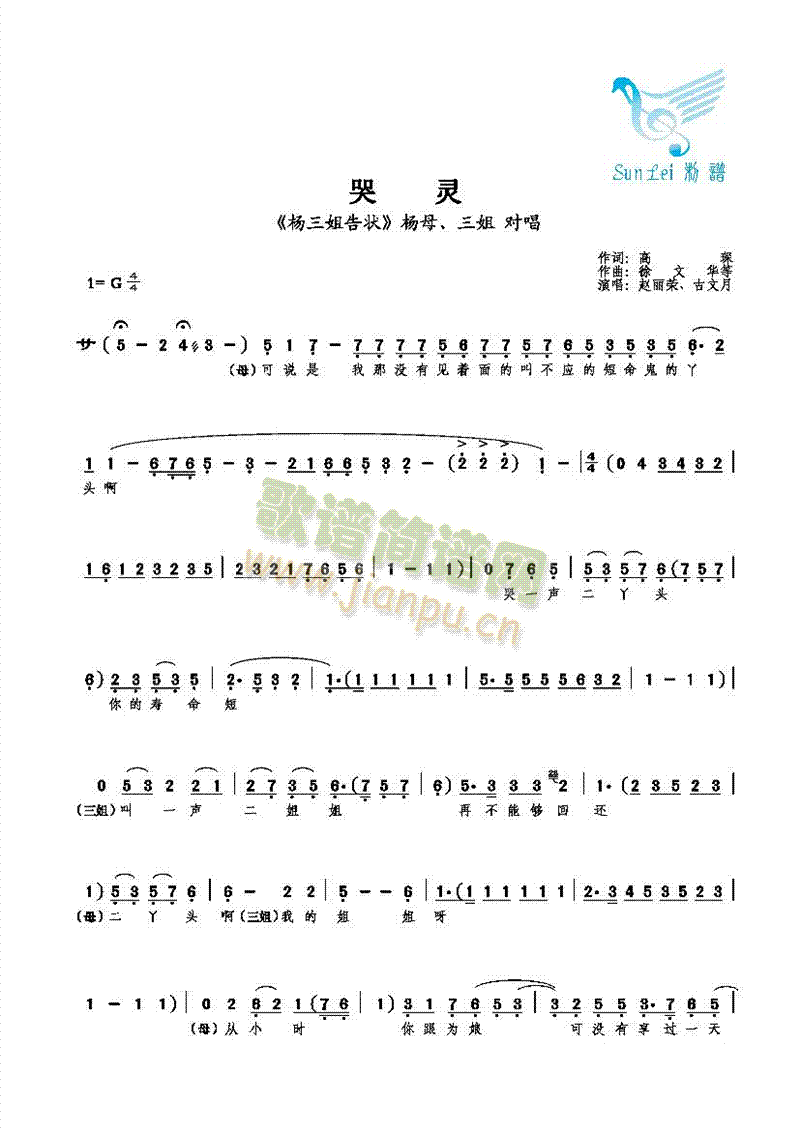 哭灵(二字歌谱)1