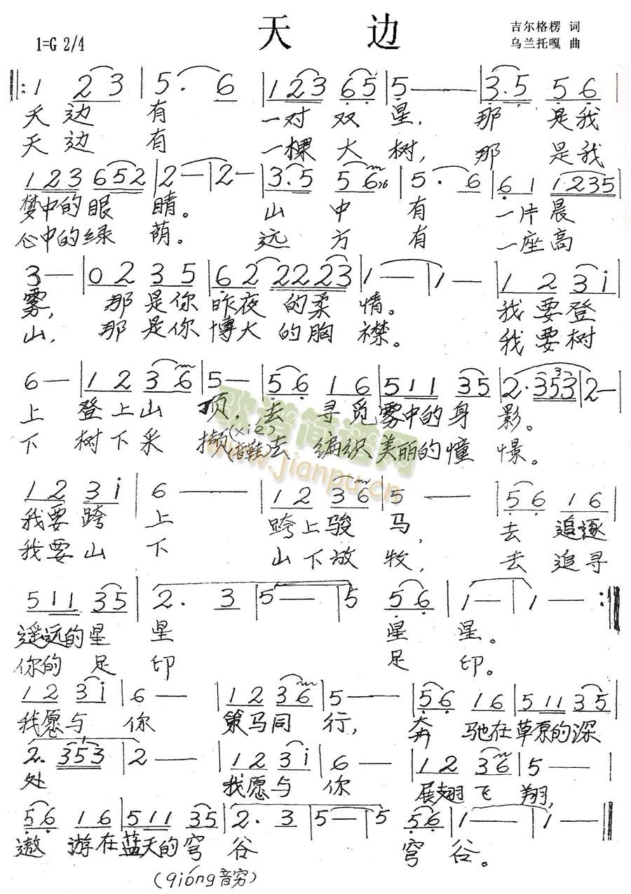 天边(二字歌谱)1