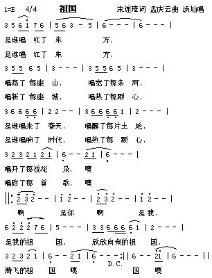 祖国(二字歌谱)1