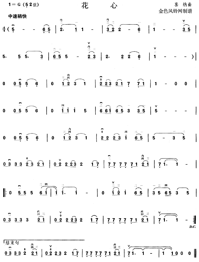 花心(二字歌谱)1