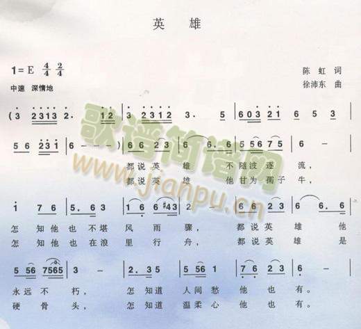 英雄(二字歌谱)1