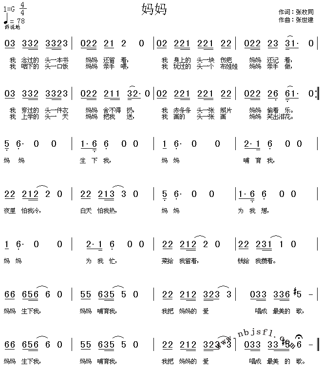 妈妈(二字歌谱)1