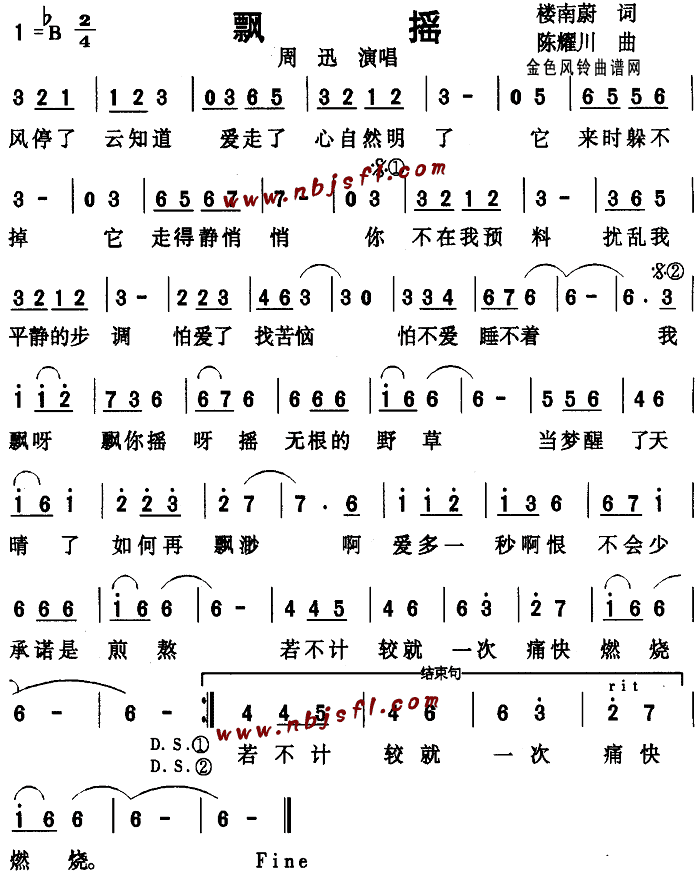 飘摇(二字歌谱)1