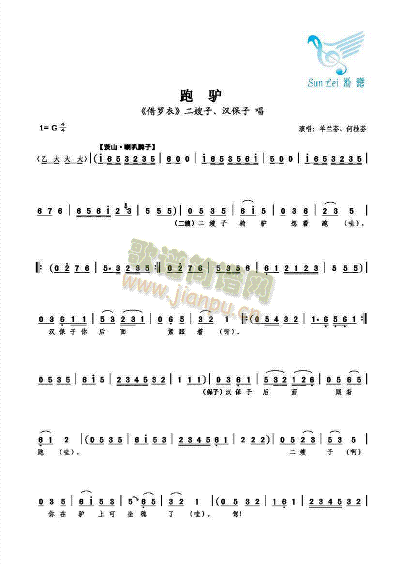 跑驴(二字歌谱)1