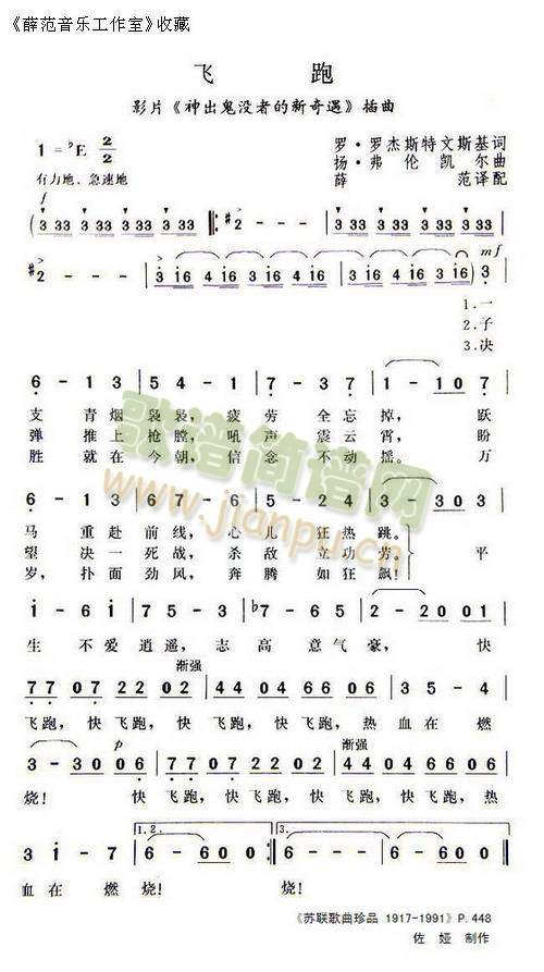飞跑(二字歌谱)1