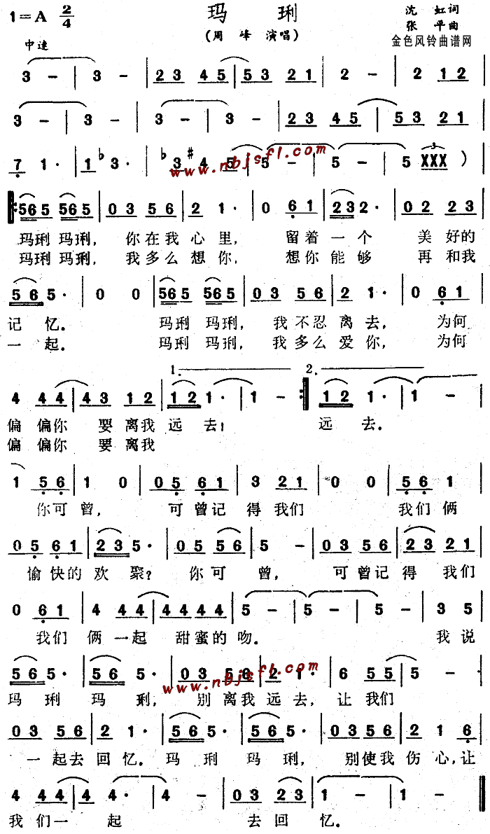 玛琍(二字歌谱)1