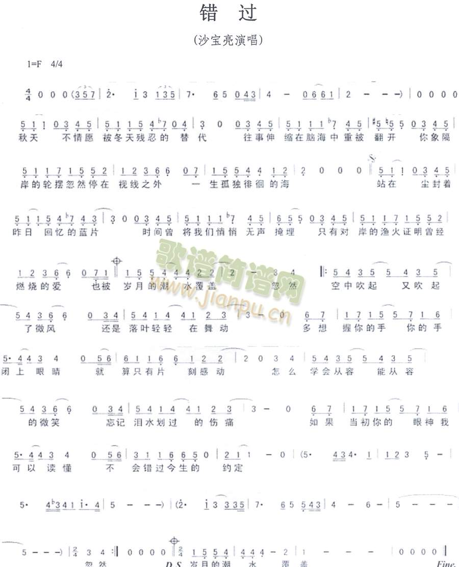 错过(二字歌谱)1