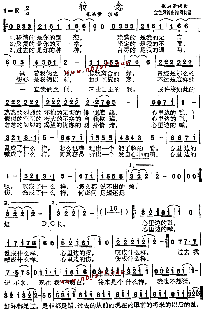 转念(二字歌谱)1