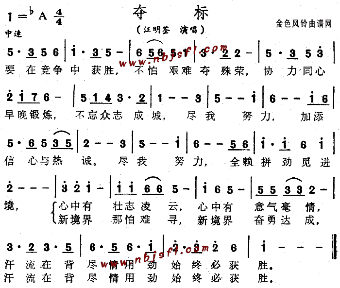 夺标(二字歌谱)1